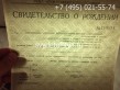 Свидетельство о рождении 1917-1950 г