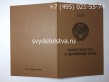 Свидетельство о заключении брака СССР 1970-1991 года