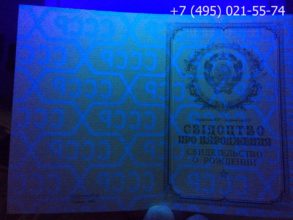 Купить свидетельство о рождении УССР 1968 года