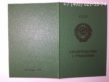 Свидетельство о рождении Узбекской ССР 1979 г